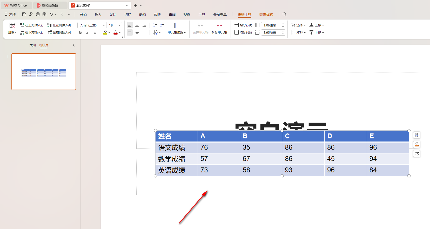 WPS隔行变色