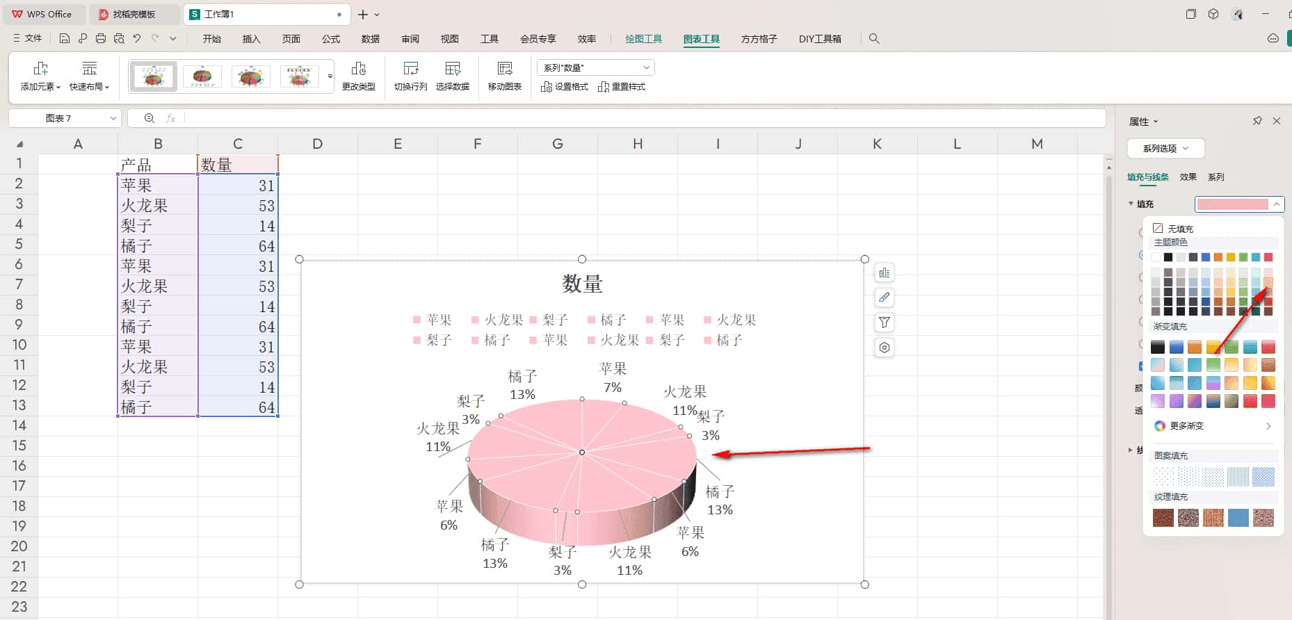 WPS饼图背景