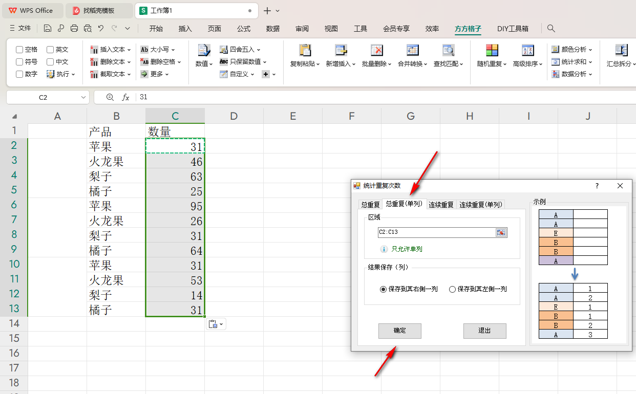 WPS重复次数