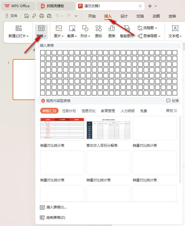 WPS单元格图片