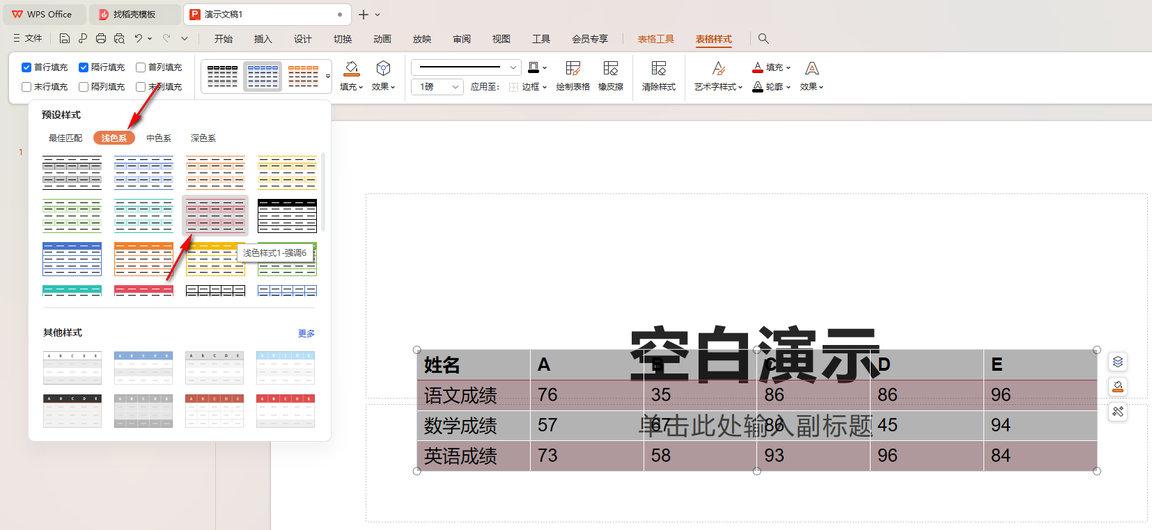 WPS隔行变色