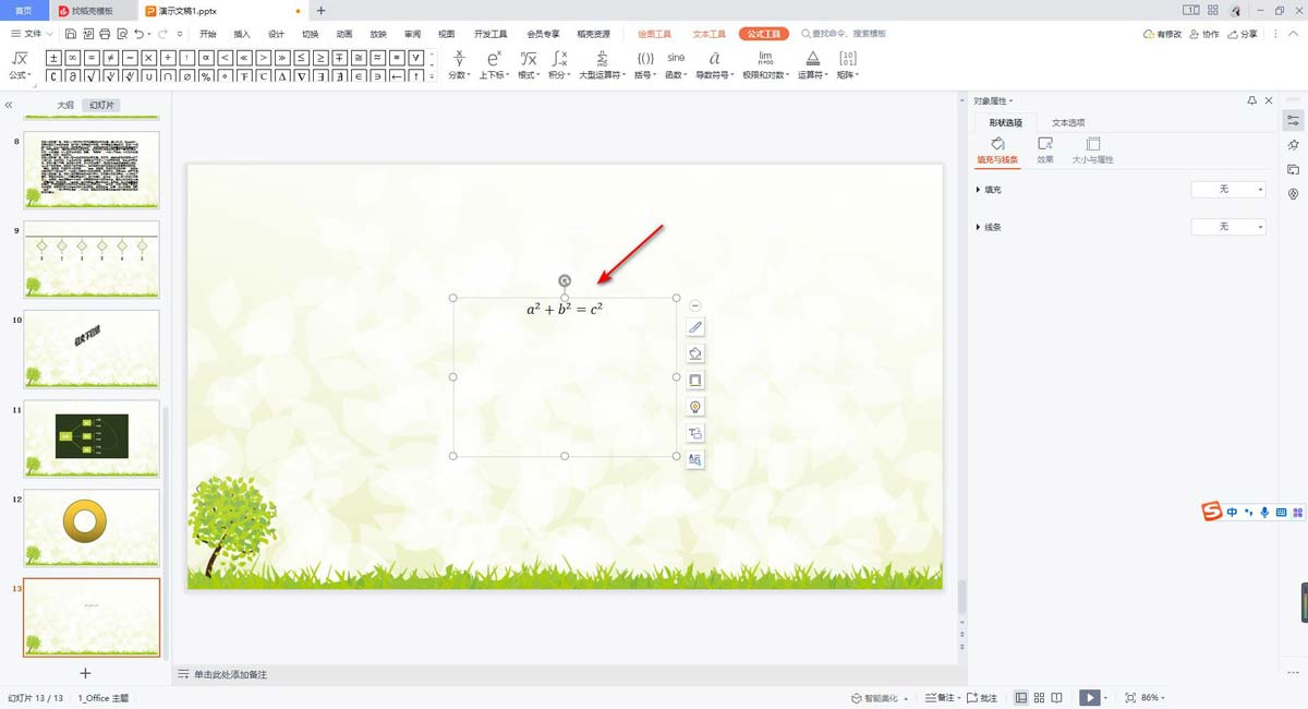 WPS怎么插入勾股定理公式