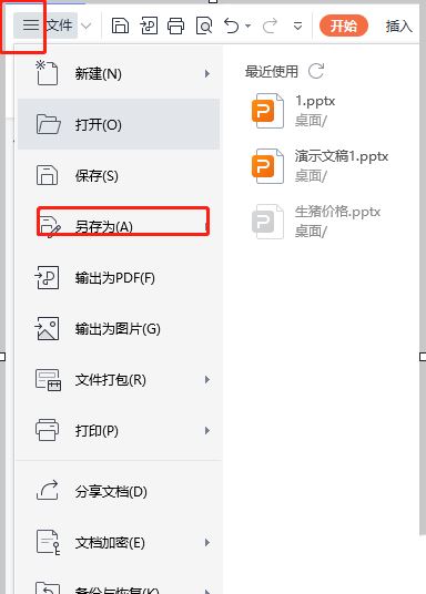 wps怎么讲pptx格式转换为ppt?
