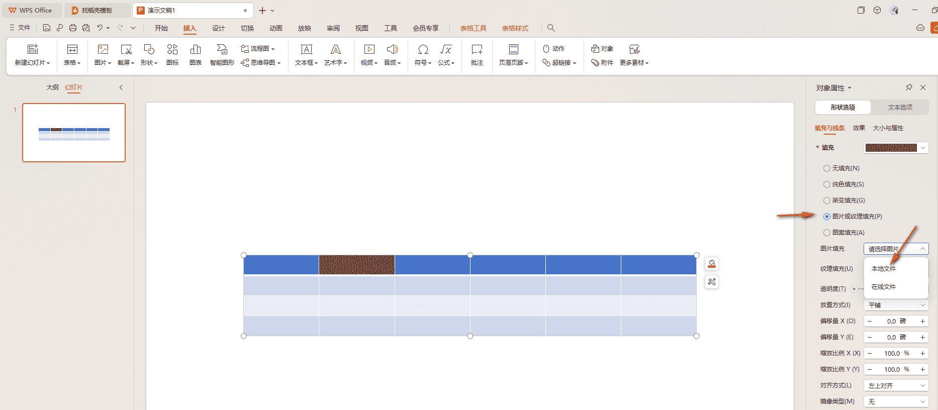 WPS单元格图片