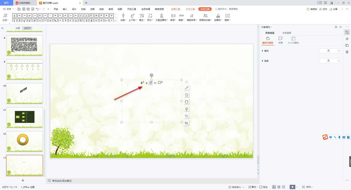 WPS怎么插入勾股定理公式