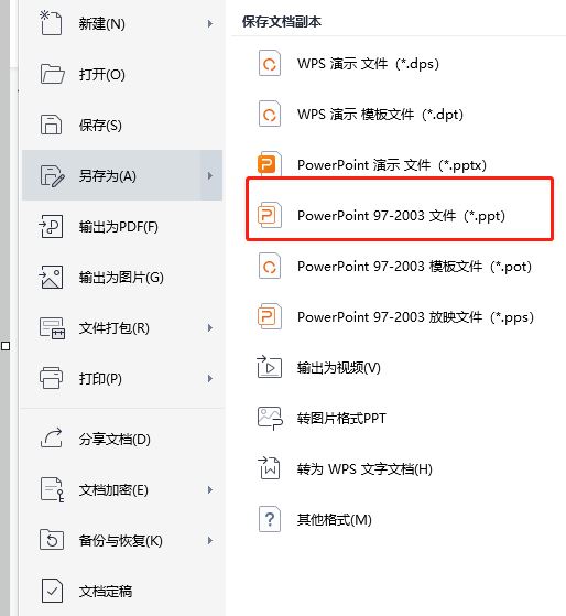 wps怎么讲pptx格式转换为ppt?