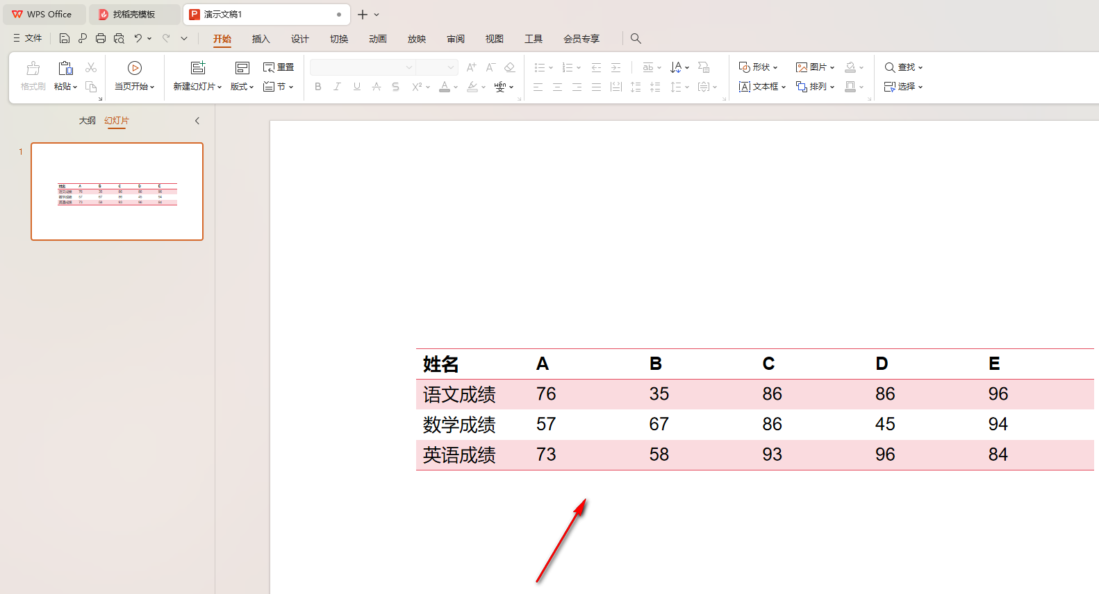WPS隔行变色
