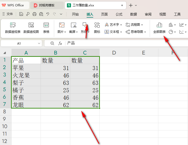 WPS柱形图