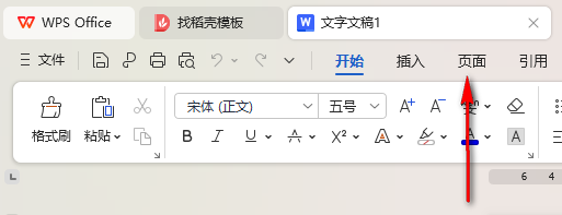 WPS页边距