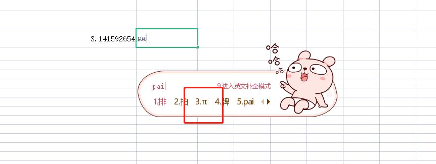wps怎么输入数值π
