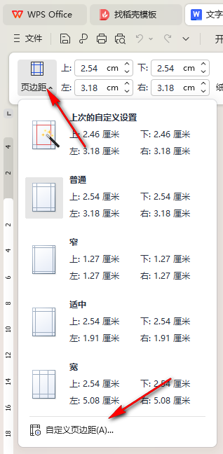 WPS页边距