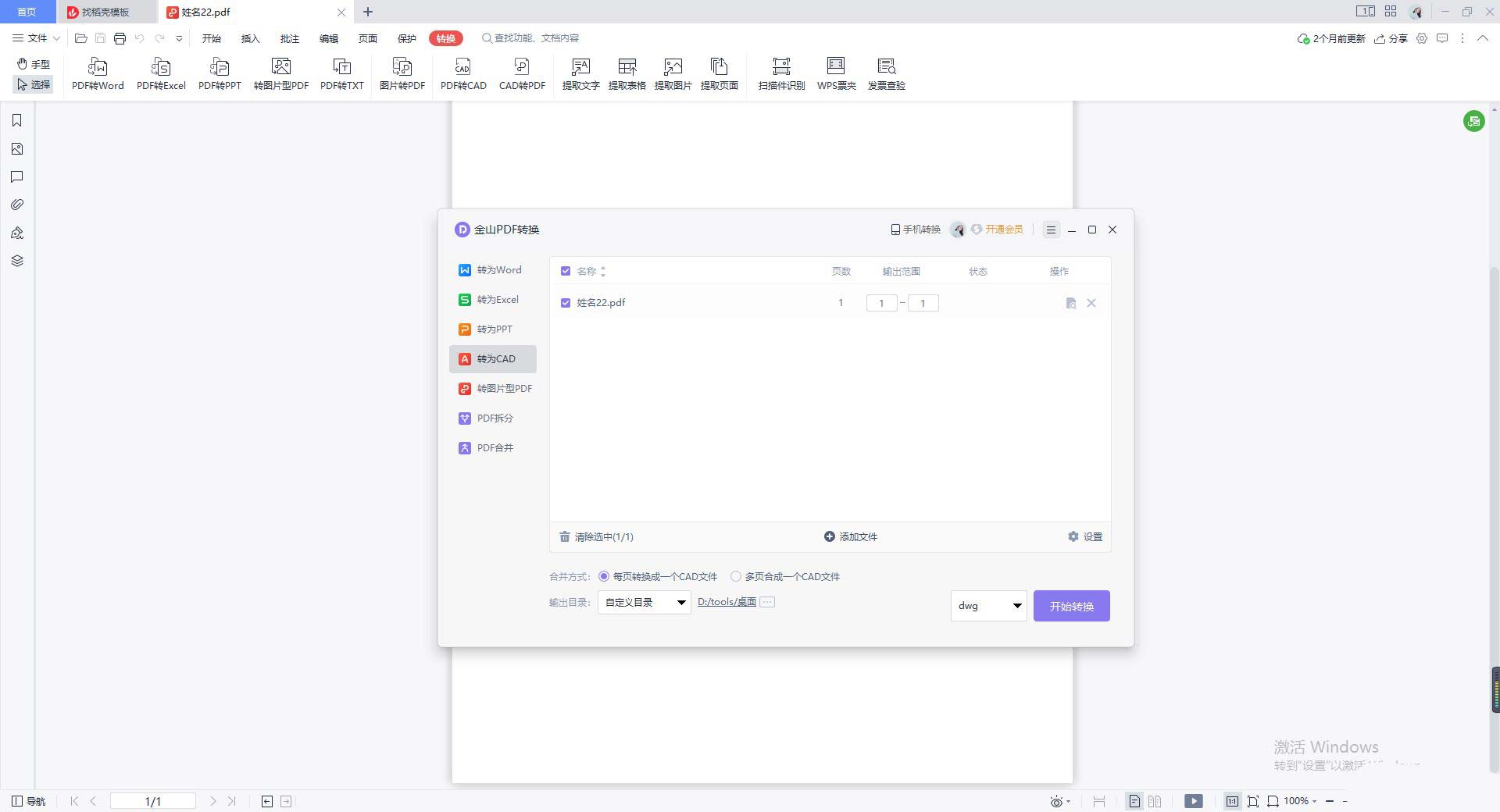 怎么把pdf转换成word文档