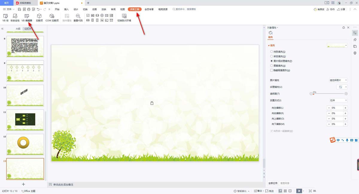 wps怎么启用vba编辑器功能