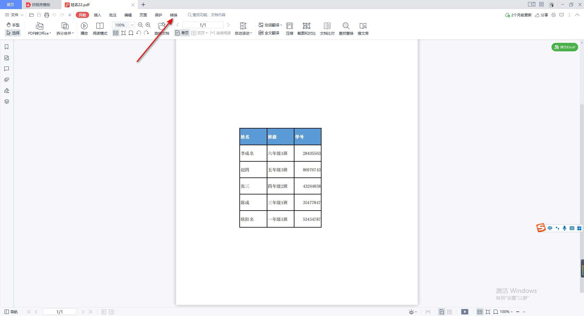 怎么把pdf转换成word文档