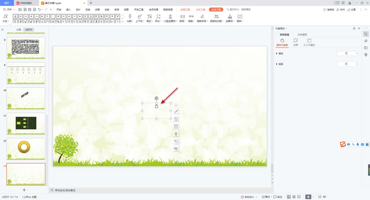WPS怎么输入导数符号