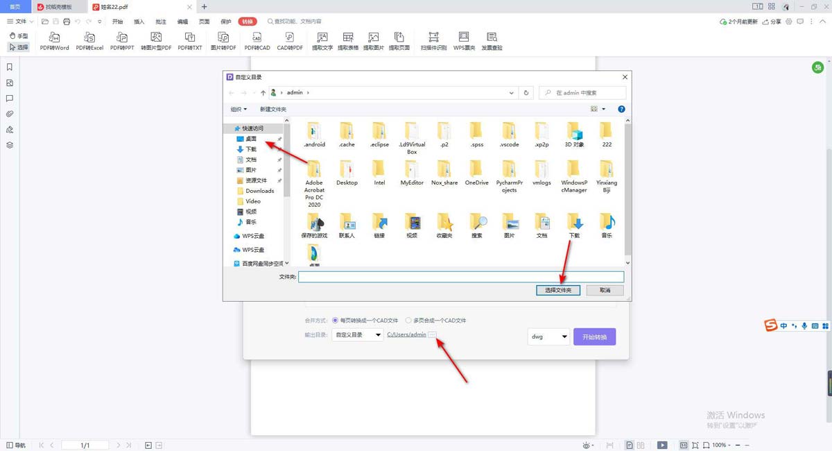 怎么把pdf转换成word文档