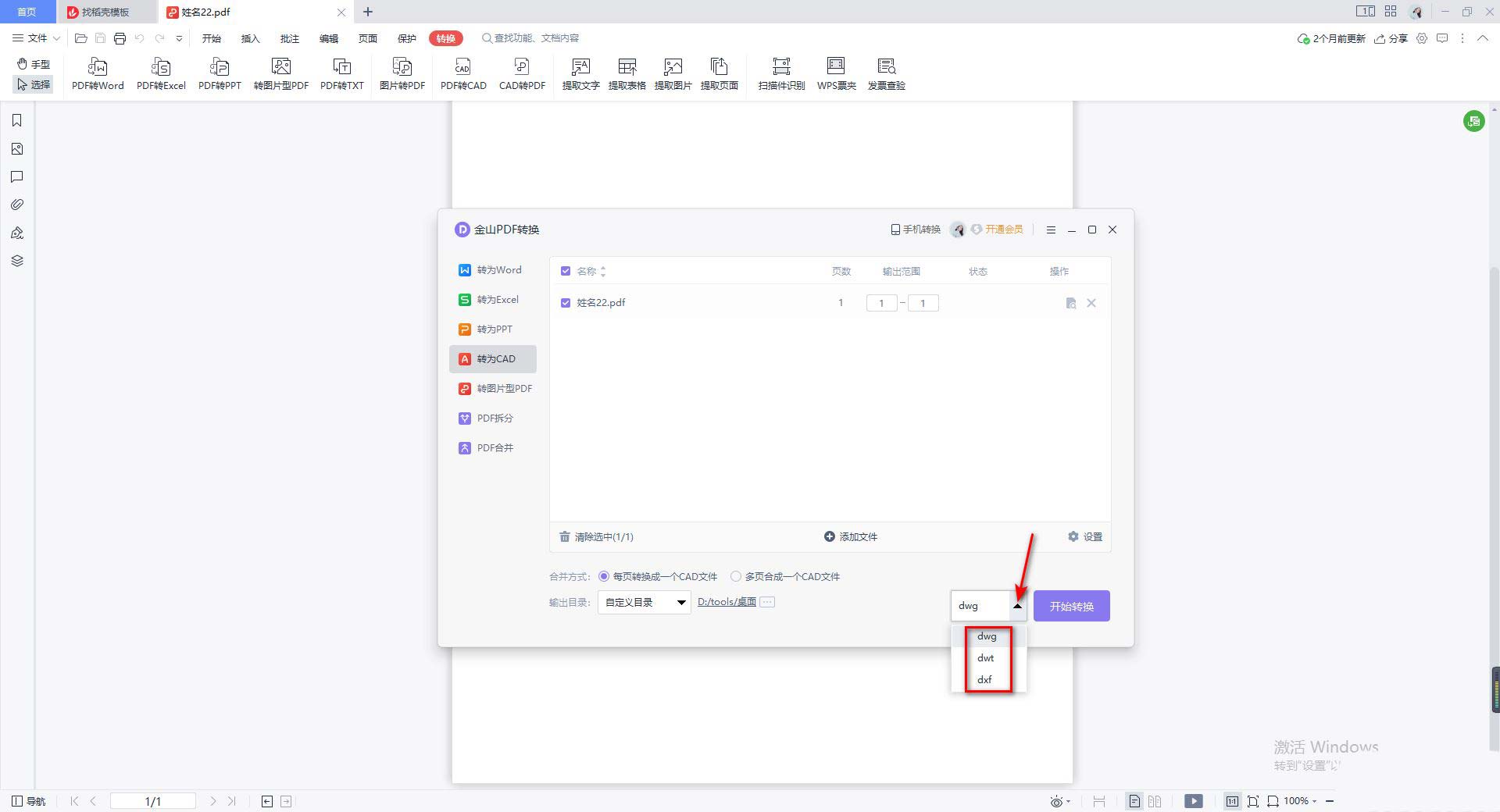 怎么把pdf转换成word文档