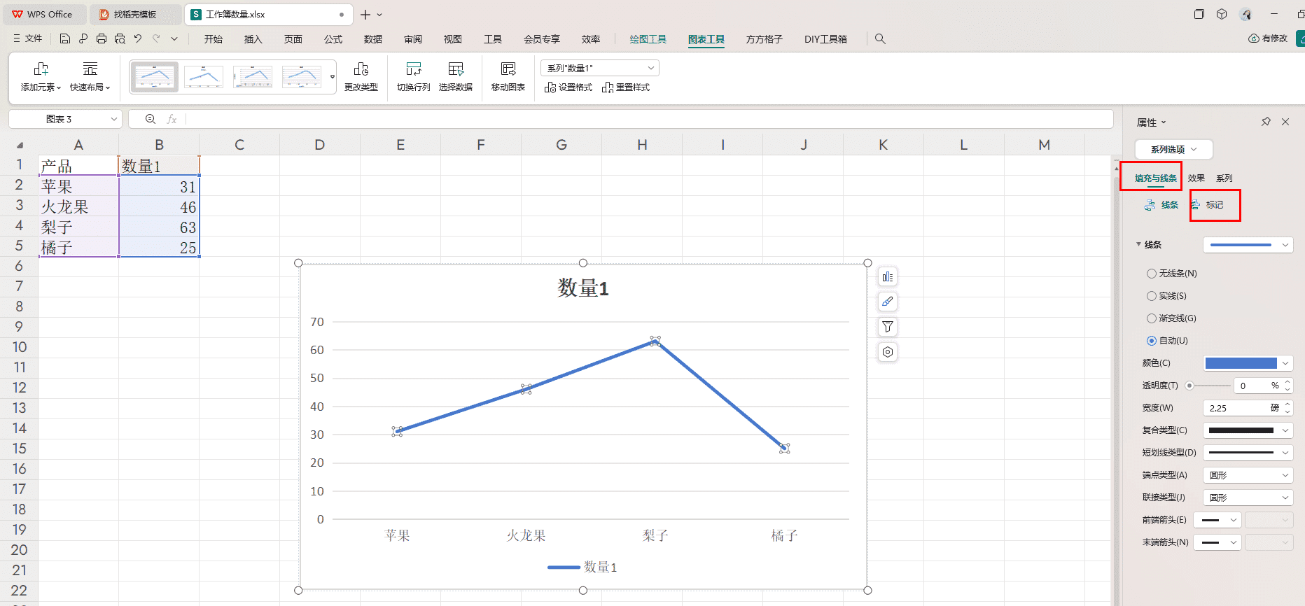 WPS数据标记形状