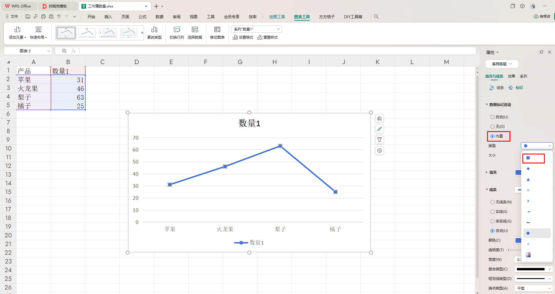 WPS数据标记形状