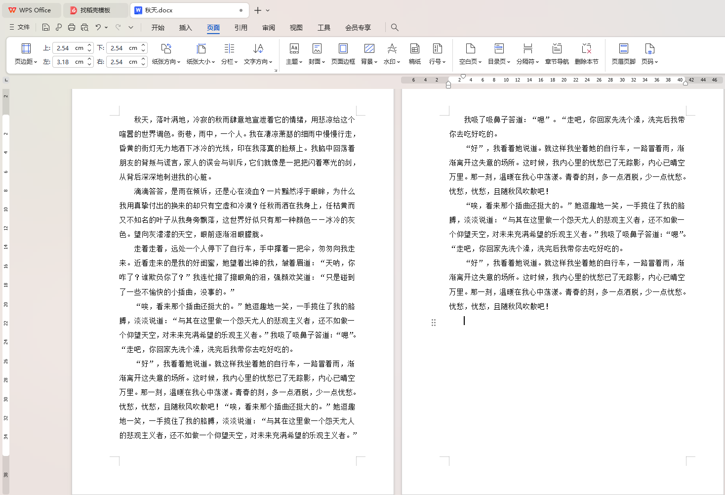 WPS页码