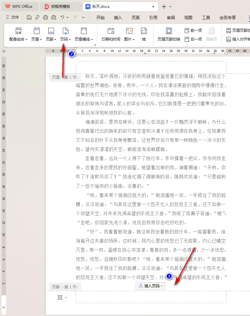 WPS页码