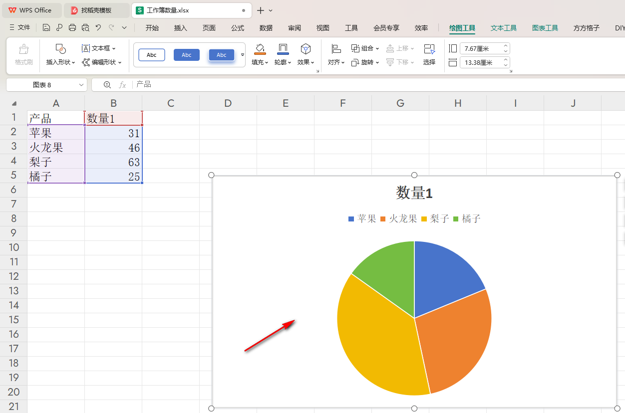 WPS二维饼图
