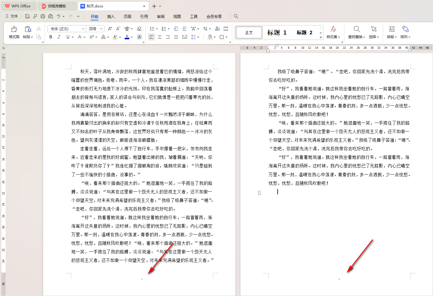 WPS页码