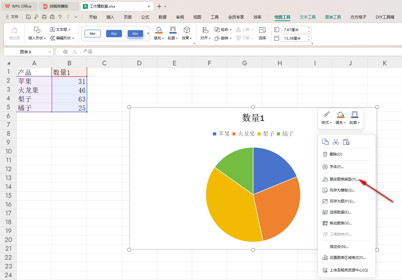 WPS二维饼图