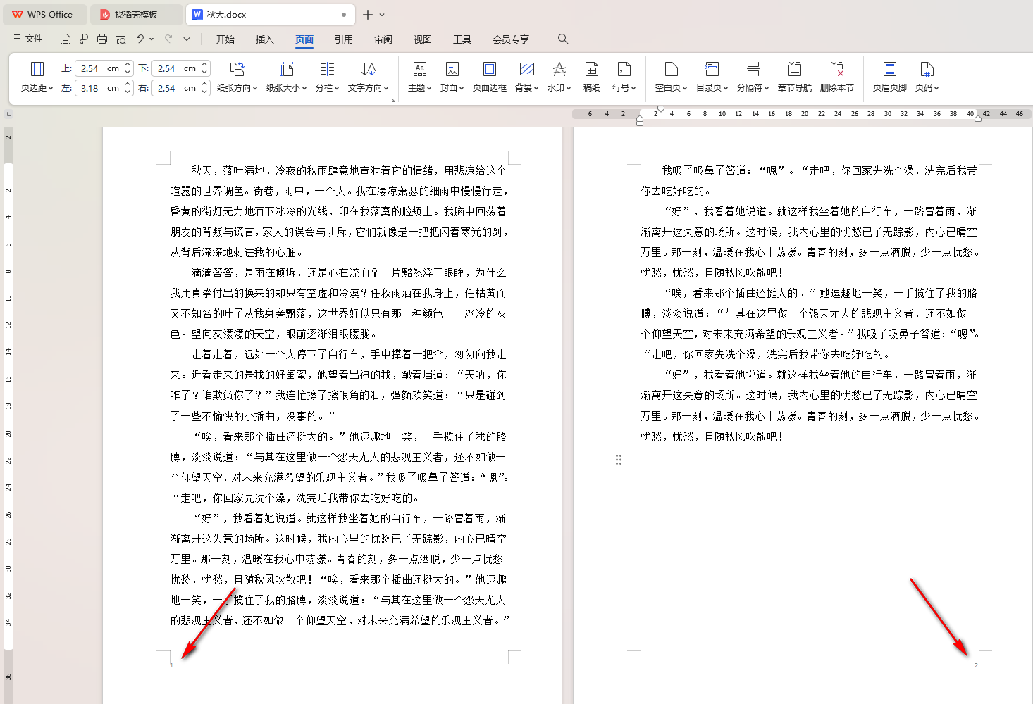 WPS页码