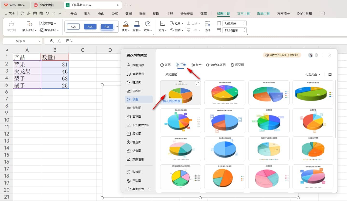 WPS二维饼图