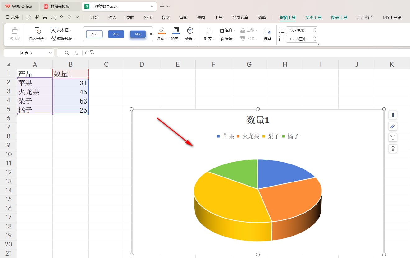 WPS二维饼图