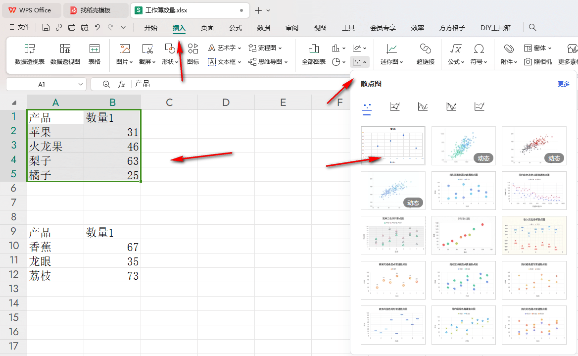 WPS散点图