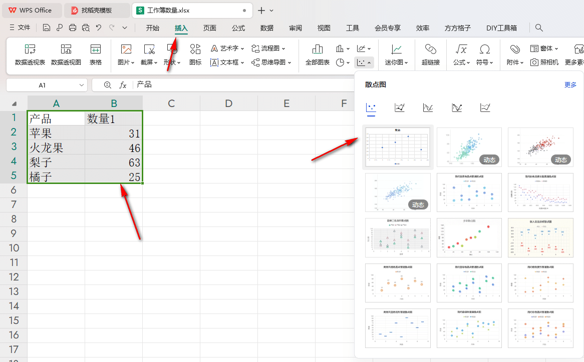 WPS散点图
