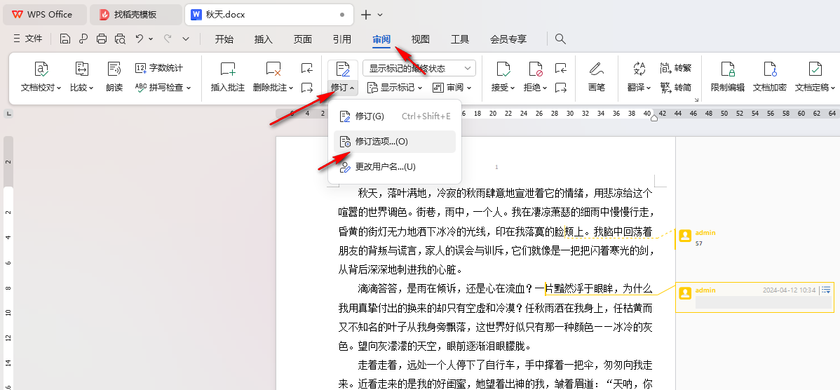 WPS面积组合图