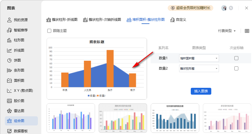 WPS面积组合图