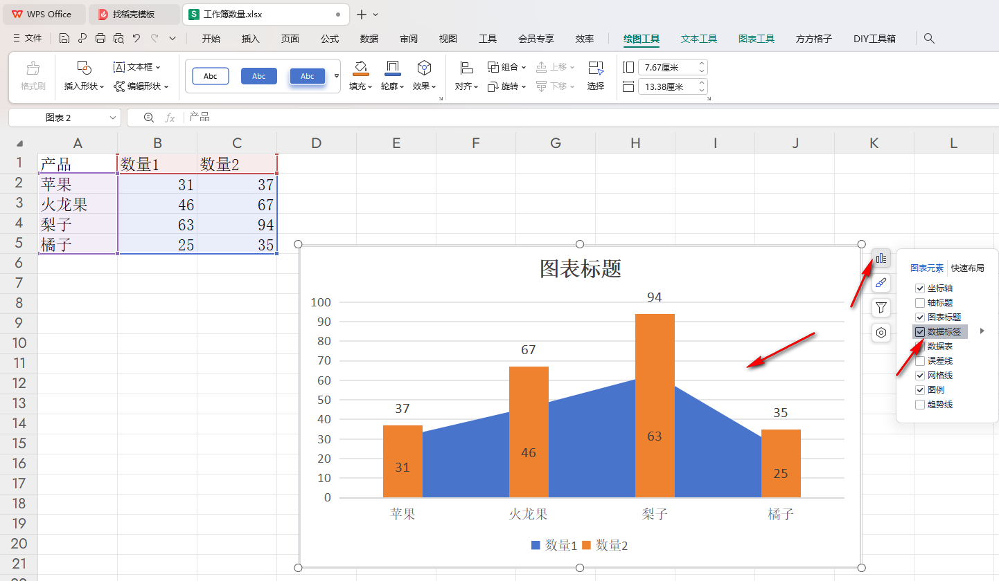 WPS面积组合图