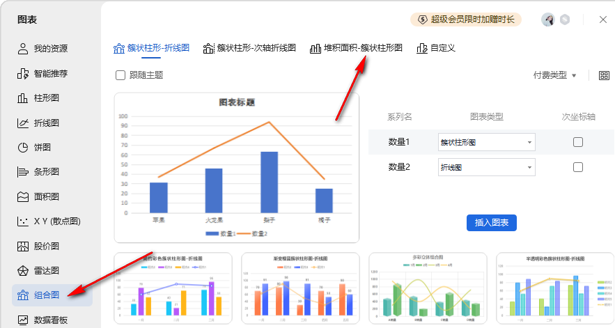 WPS面积组合图