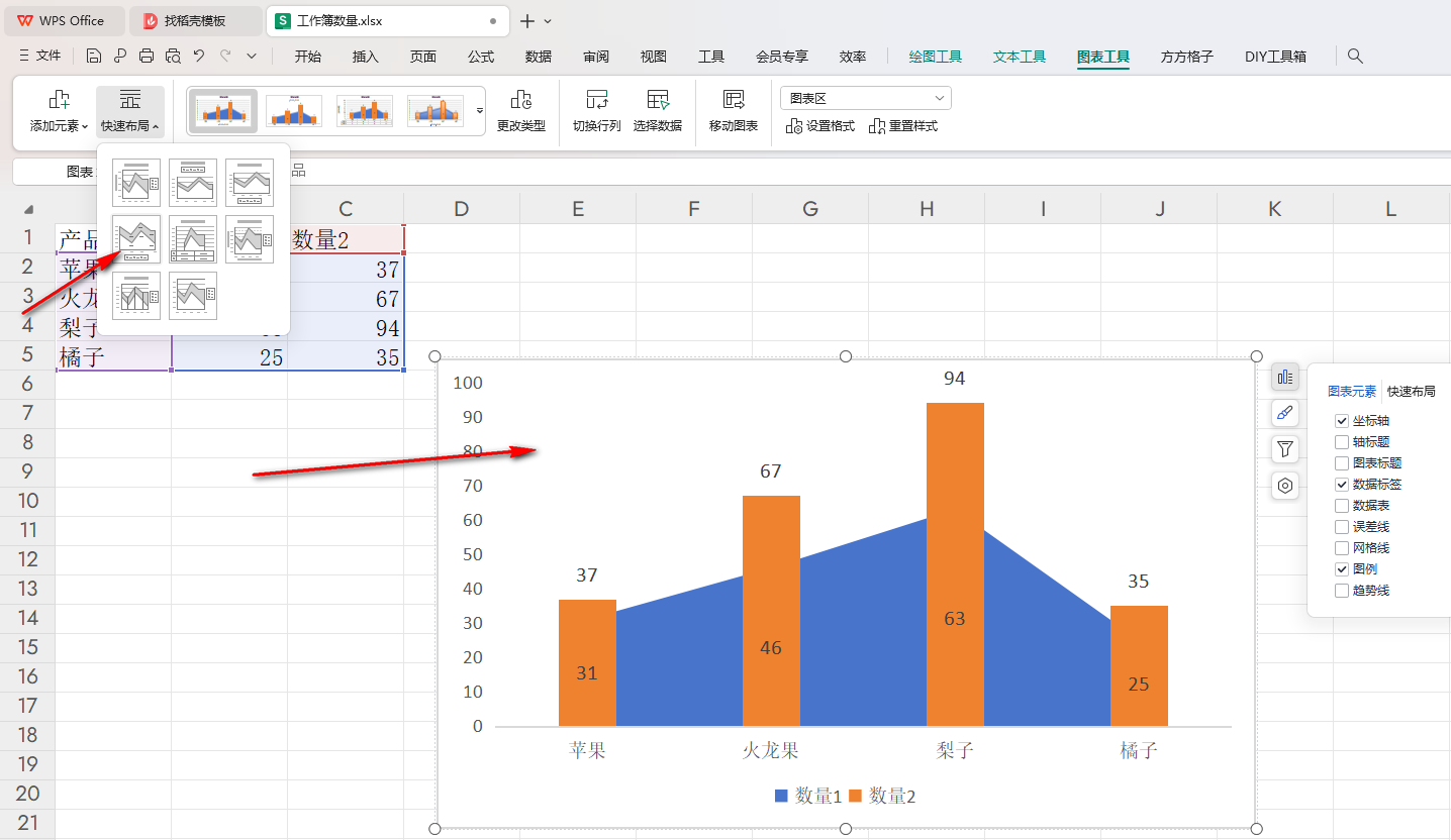WPS面积组合图