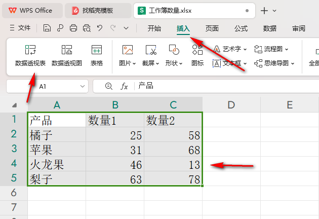 WPS数据透视表