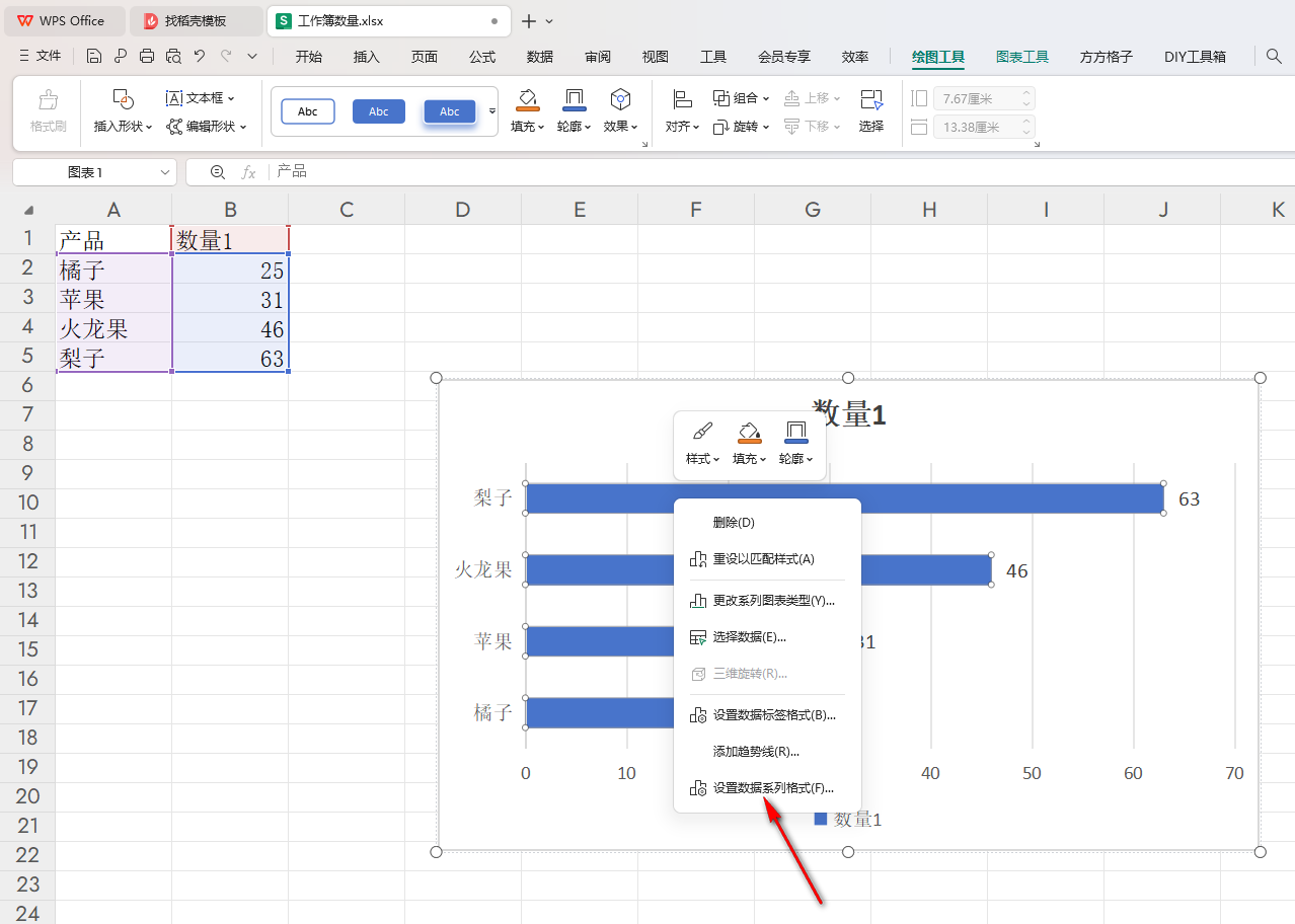 WPS条形图