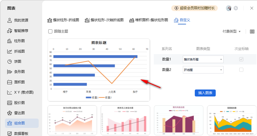 WPS复合条形图