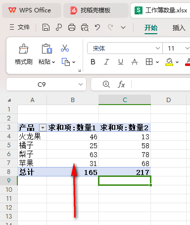 WPS数据透视表