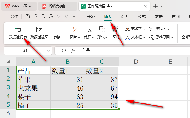 WPS数据透视表