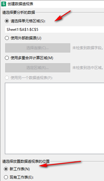 WPS数据透视表