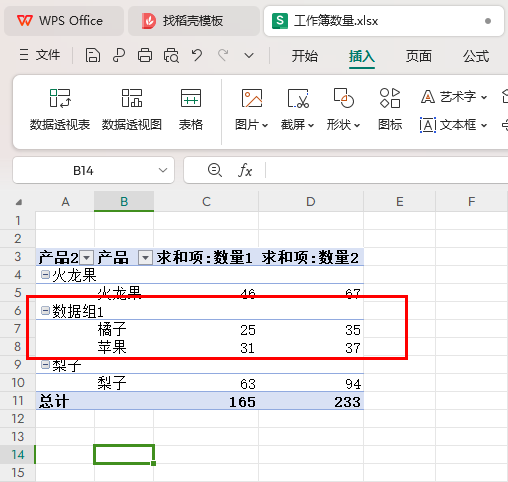 WPS数据透视表