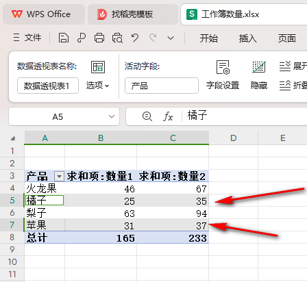 WPS数据透视表