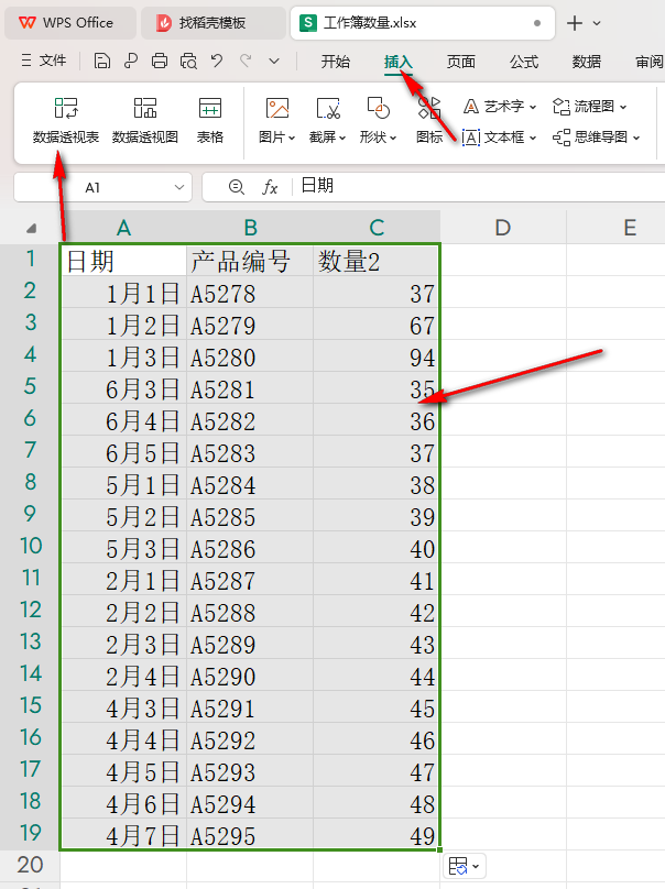 WPS数据透视表