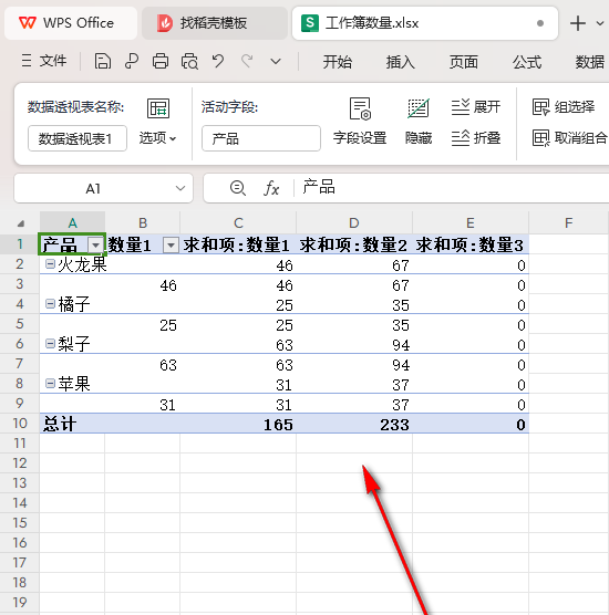 WPS折叠字段
