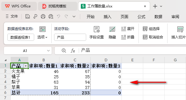 WPS折叠字段