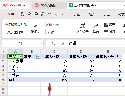 WPS折叠字段